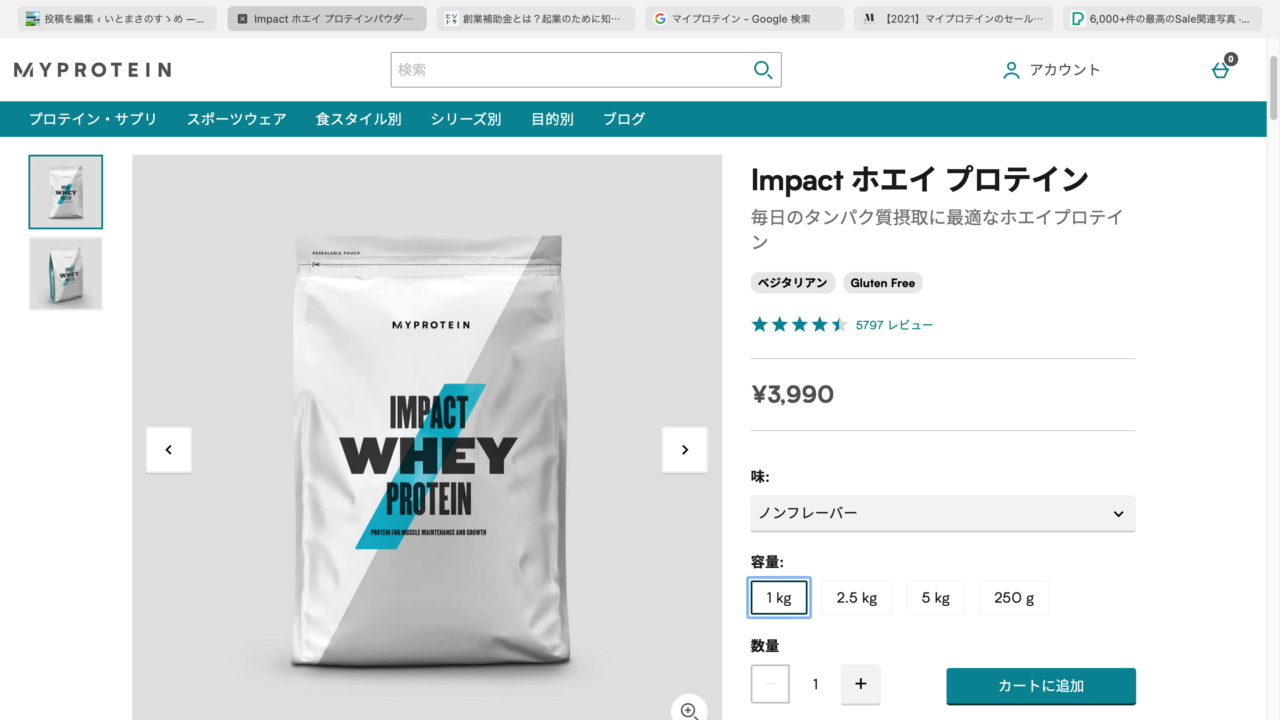 MY PROTEIN 公式サイトの定価