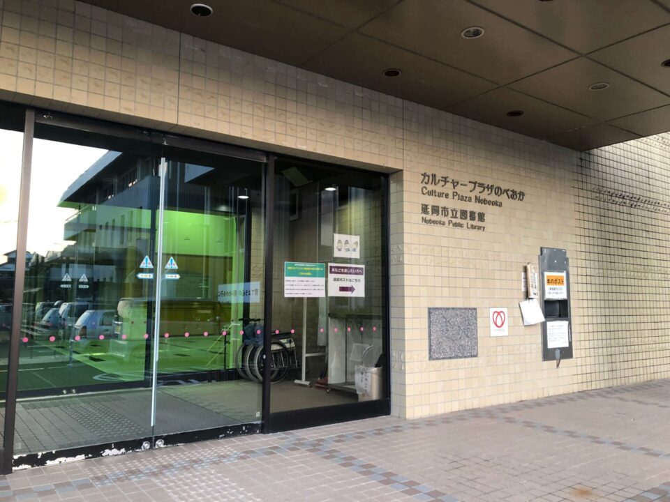 延岡市立図書館