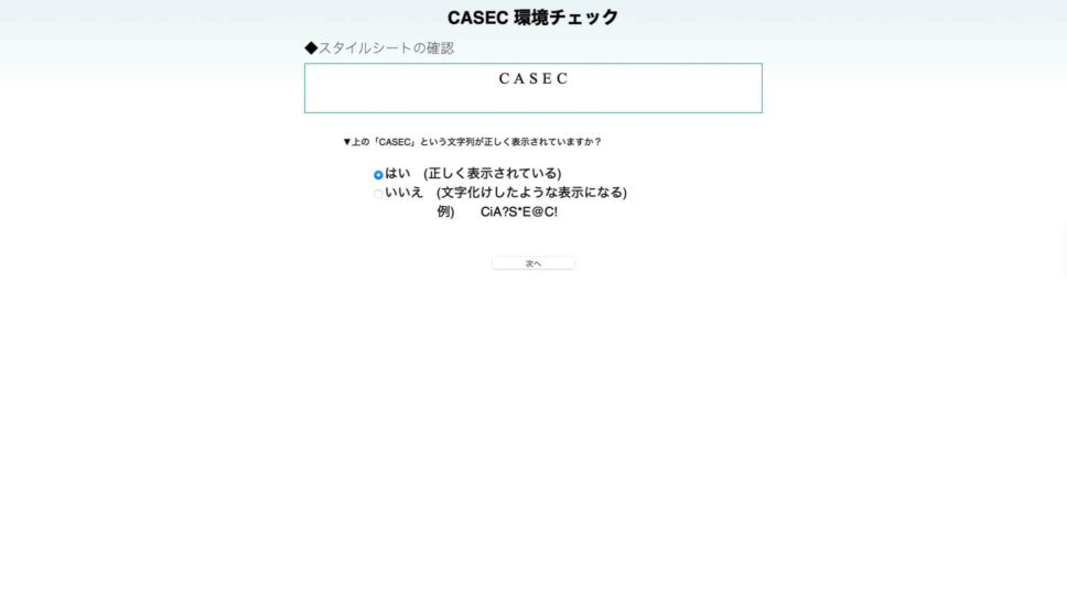 CASECの受験方法（受験までの流れ）38