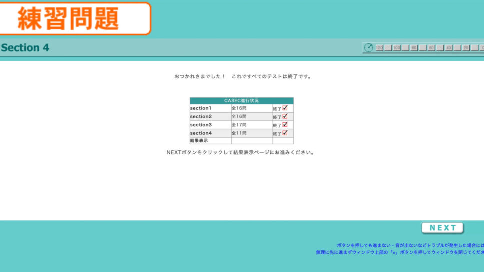 CASECの受験方法（受験までの流れ）47