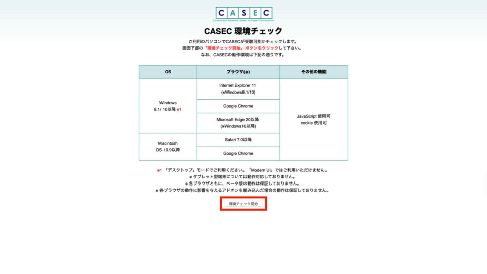 CASECの受験方法（受験までの流れ）31