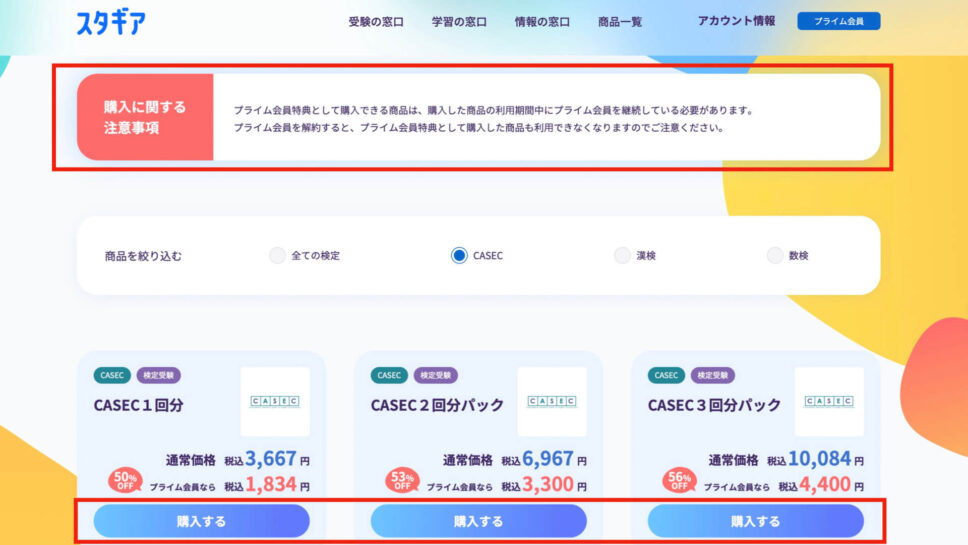 CASECの受験方法（受験までの流れ）22