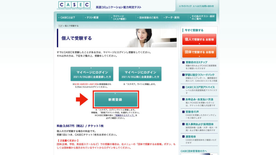 CASECの受験方法（受験までの流れ）2