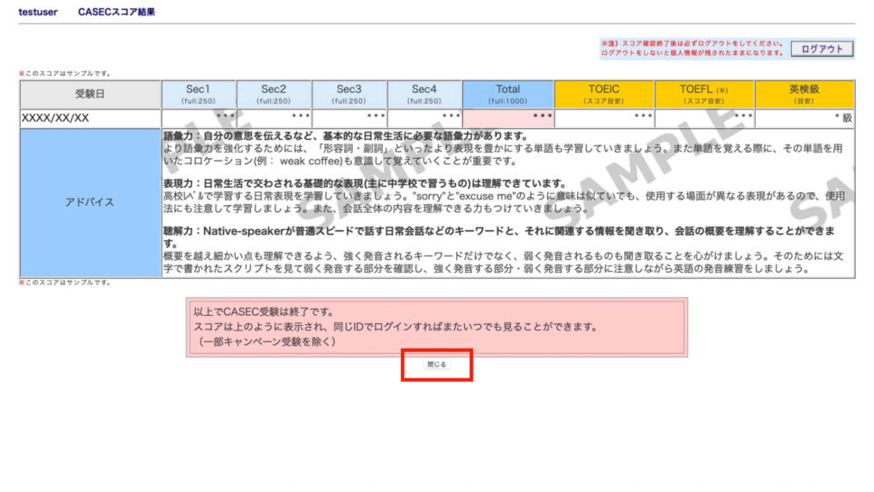 CASECの受験方法（受験までの流れ）49