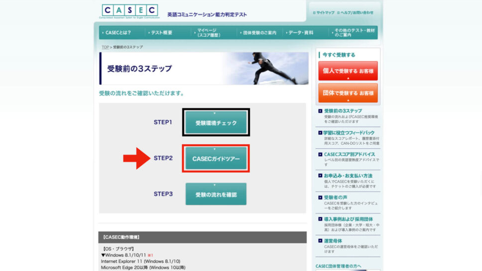 CASECの受験方法（受験までの流れ）41
