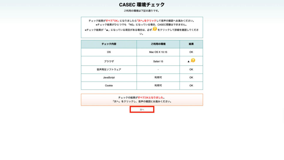 CASECの受験方法（受験までの流れ）34