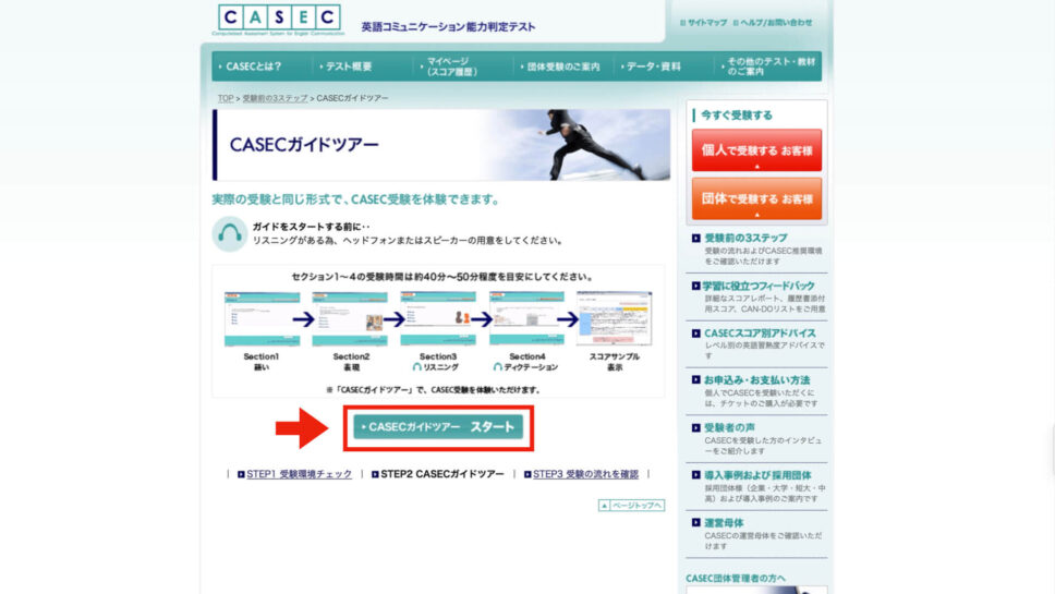 CASECの受験方法（受験までの流れ）42