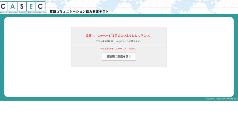 CASECの受験方法（受験までの流れ）43