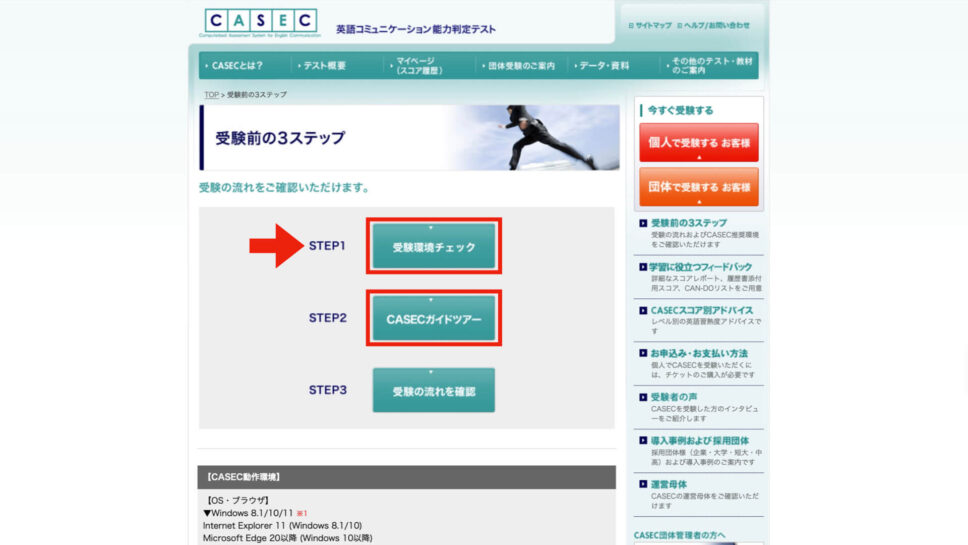 CASECの受験方法（受験までの流れ）30
