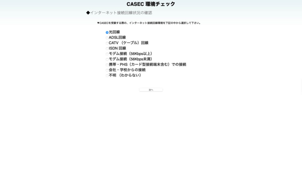 CASECの受験方法（受験までの流れ）39